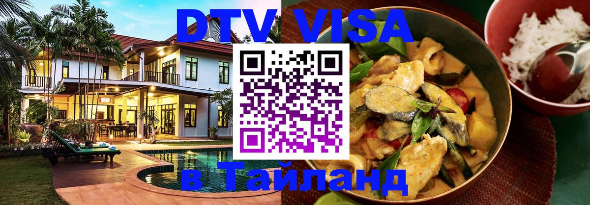 Цены на DTV визу в Таиланд — пакеты услуг, достаточно даже паспорта - 
